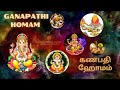 Ganapathi Homam Full Pooja Slokas Instructions கணபதி ஹோமம் ஹோமம் ம�