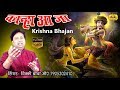 कान्हा आ जा कान्हा आ जा Latest Krishna Bhajan New Bhakti Video S