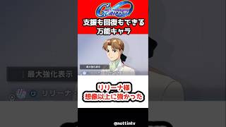 【Gジェネエターナル】リリーナ様、想像以上に強かった【新機動戦記ガンダムW タワー SDガンダムジージェネレーションエターナル ジージェネ Gジェネ 攻略 アムロ νガンダム