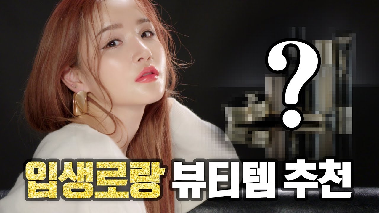 입생로랑 뷰티템 중 라뮤끄의 추천템은?! ✨My favorite YSL beauty items | LAMUQE