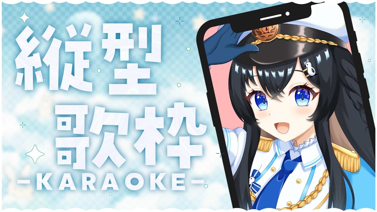 【歌枠】縦型歌枠！ボカロ縛り【＃愛未うみ/＃Vtuber 】