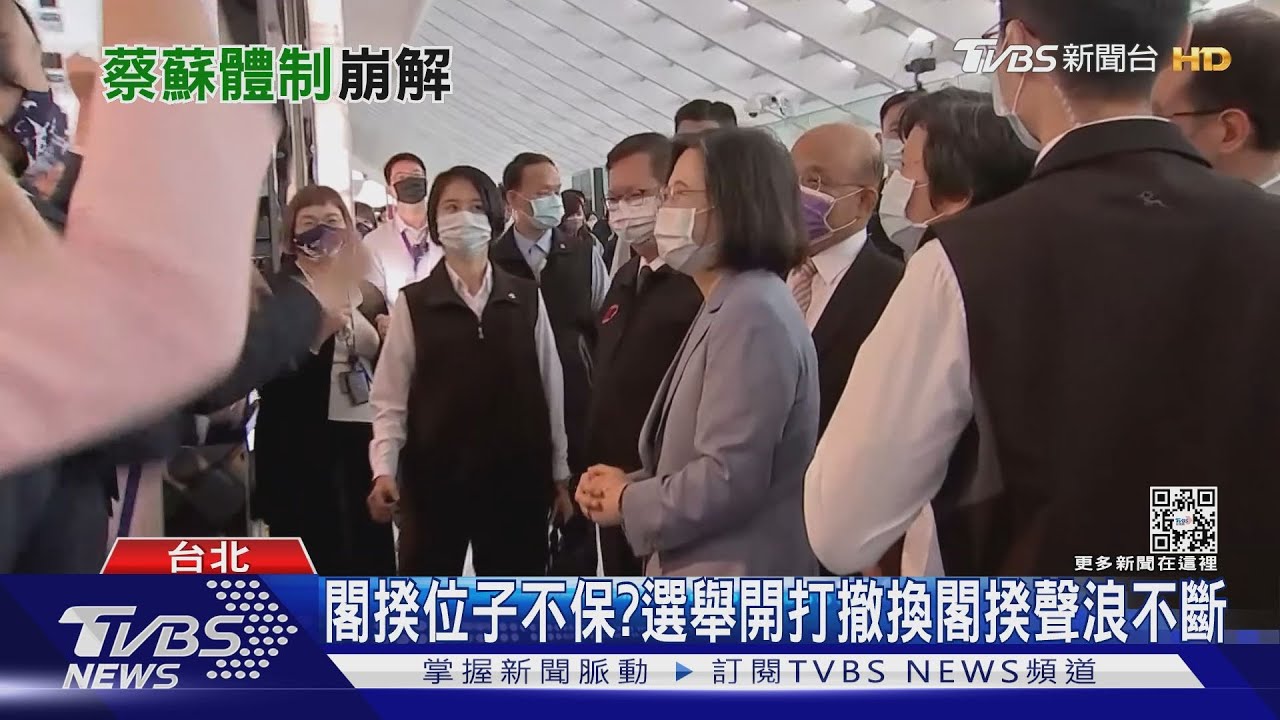 民進黨九合一選舉慘敗！內閣改組？　下一步怎麼走？