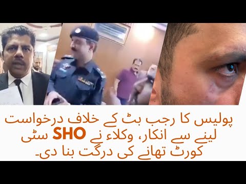 Police refuse Application against Rajab Butt lawyers confront SHO at City Court