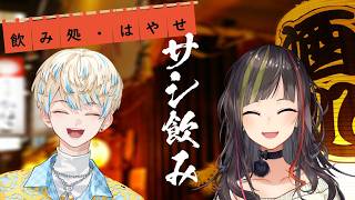 【#毎日早瀬とサシ飲み】15日目　早瀬走×緋八マナ　part.73【4月編】