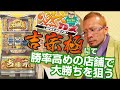 【パチスロ・パチンコ実践動画】ヤルヲの燃えカス #38