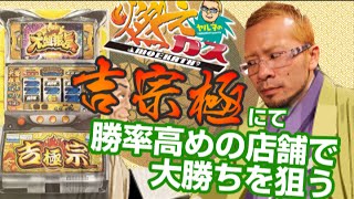 【パチスロ・パチンコ実践動画】ヤルヲの燃えカス #38