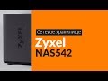 ZyXEL NAS542-EU0101F - відео