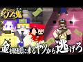 【マイクラ】金を取返しに来るヤツから逃げ切れ！クズ同士の醜い争いが今始まる【クズ鬼】