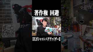 相当エキサイト　#shorts #仮面ライダーエグゼイド