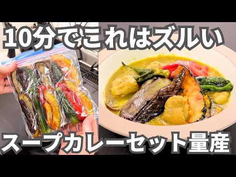 スープカレー冷凍ストック
