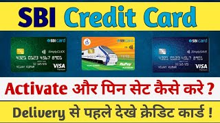 SBI Credit Card activation process | How to see credit card before Delivery & Pin Generate