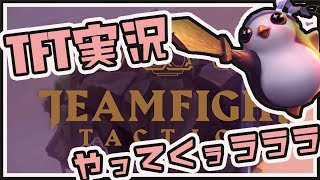 【TFT】たくまんプロ杯で無双したるで！！