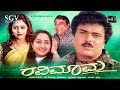 Ravimama ರವಿಮಾಮ Kannada Full HD Movie Ravichandran Nagma Hema Doddanna S Narayan
