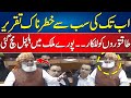 Maulana Fazlur Rehman Dangerous Speech of All Times in National Assembly | 24 News HD