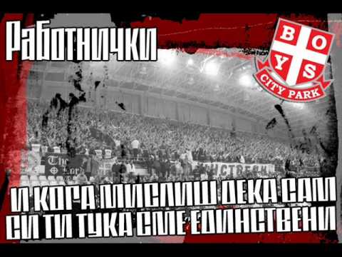 CITY PARK BOYS - НАШИ СРЦА ПАК ЌЕ ГОРАТ... (NOVA PESNA)