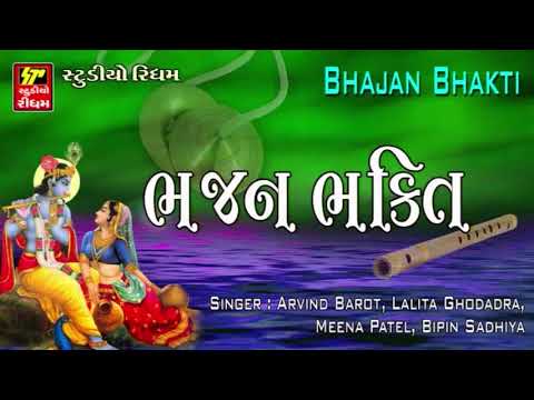download lagu mp3 mp4 Gujarati Bhajan Audio, download lagu Gujarati Bhajan Audio gratis, unduh video klip Gujarati Bhajan Audio