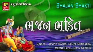 Bhajan Bhakti - Non Stop Krishna Bhajan | Super Hit Gujarati Bhajan | FULL Audio | RDC Bhakti Sagar