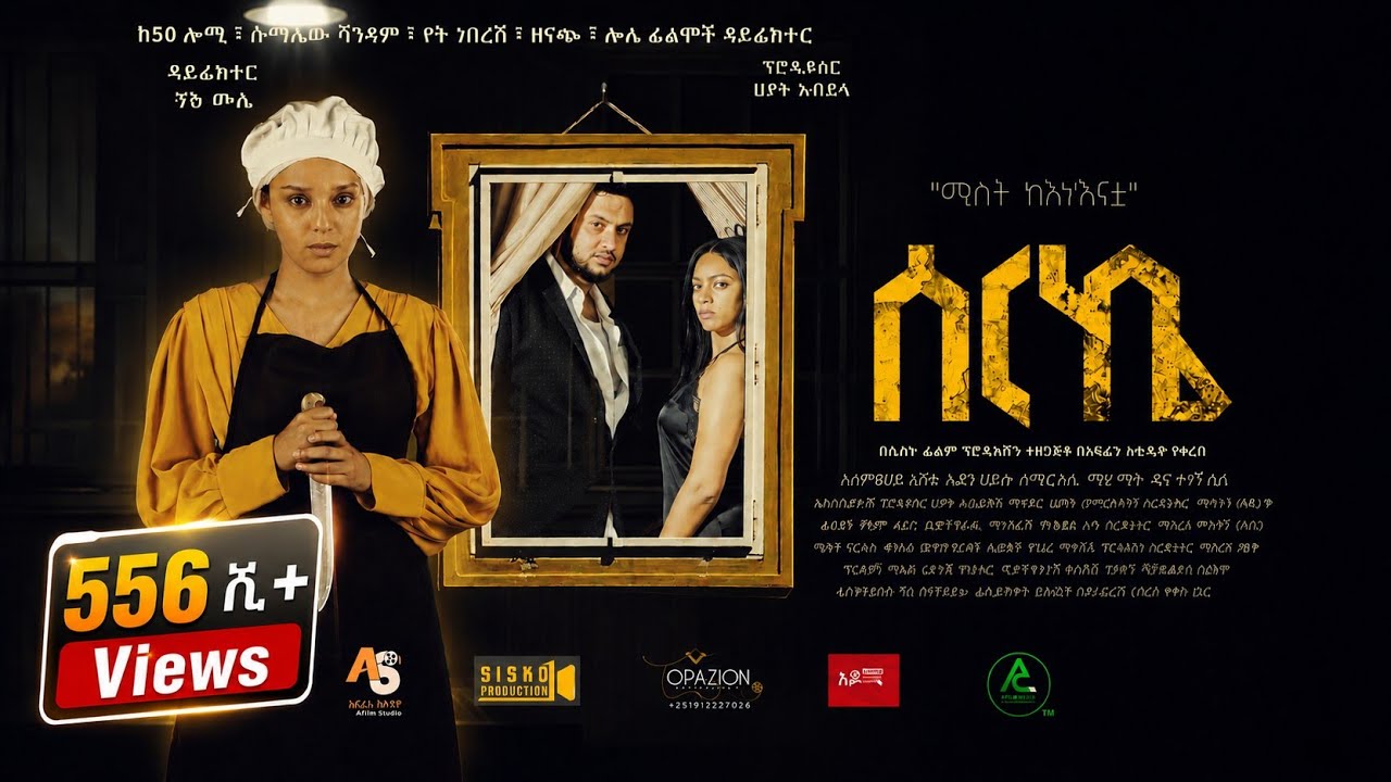 Serike movie poster