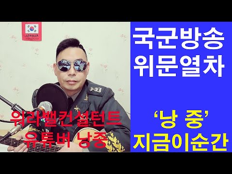 [유료 광고 포함] 낭중일기 이전 번외 Ver. 지킬 앤 하이드 "지금 이 순간" 위문열차 공개방송 영상 #국군방송 #위문열차 #지금이순간 #위문공연 #공개방송 #축제 #출연영상