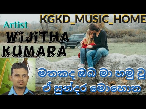 Mathakada Oba Ma Hamu wu || Sinhala Song || Wijitha Kumara Song || Songs Sinhala Collection