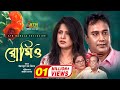 Romio রোমিও Zahid Hasan Mousumi Zahid Hasan Mousumi Doli Zohur Bangla Telefilm
