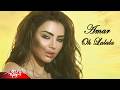 Oh La La Amar أو لا لا قمر