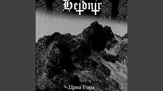 As Wolves Among Sheep