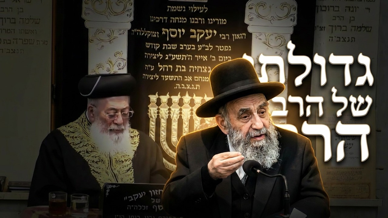 מרן משה צדקה מספר: כך הכרתי את גדלותו של הרב יעקב יוסף זצ"ל