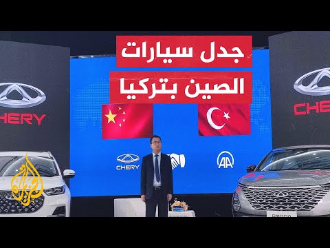  واردات السيارات من الصين