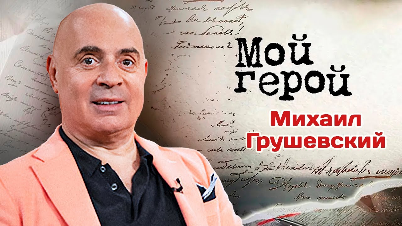Пародист Михаил Грушевский ответил, почему его юмористические номера никог?