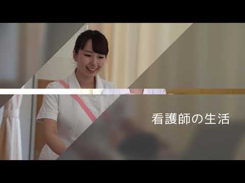 【附属病院2021】病院紹介動画 看護師編　ダイジェスト