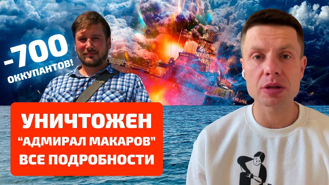 "Raketenangriff" auf die Fregatte "Admiral Makarov" stellte sich als Fälschung des Stellvertreters Goncharenko heraus