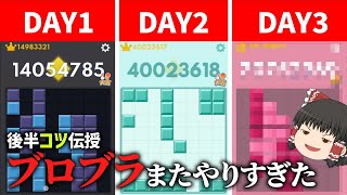 【ブロックブラスト】正月使って1億スコア狙う！ダイジェスト　後半からコツ伝授