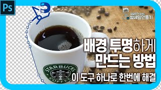포토샵 기본 강좌 (라쏘툴 자석올가미도구)
