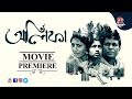 Alifa Movie Premiere Jaya Sil Baharul Islam Prasun New Bengali Movie 2018