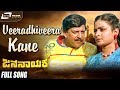 Veeradhiveera Kane Jana Nayaka Vishnuvardhan Bhavya Kannada Video Song