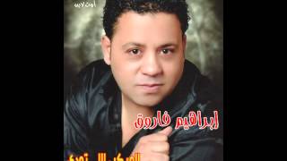 كلمات اغنية كان لعبة ابراهيم فاروق