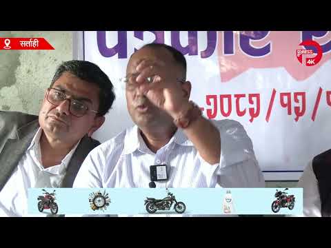 नेपाली कांग्रेस सर्लाहीद्वारा पत्रकार सम्मेलन