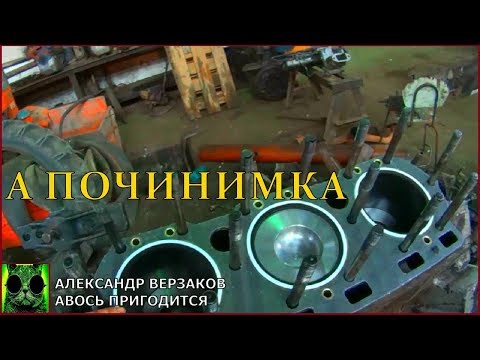 Началось в колхозе утро 3/13. Ставим ГБЦ ЯМЗ-236 на фторопласт.