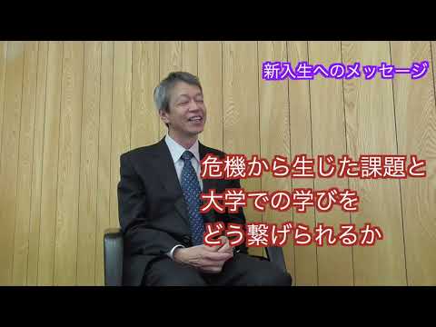 【公式】学長メッセージ～新年度によせて～