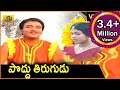 Poddu Tirugudu  || Telangana Folk songs || Pillo Manjula