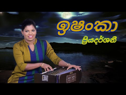 Sanda Dalwila - Ishanka Priyadarshani