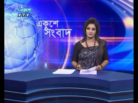 11 PM News || রাত ১১টার সংবাদ || 12 August 2021 || ETV News