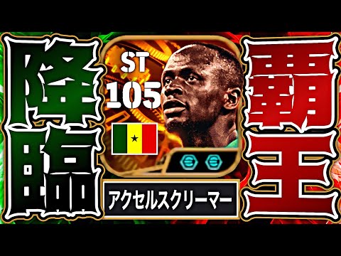 BTマネのアクセルバースト×両足ロースクリーマーが最強すぎて250ボックス拡張不可避【eFootball2026アプリ】