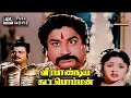 Veerapandiya Kattabomman 1959 Sivaji Ganesan Gemini Ganesan Padmini 4K Tamil Full Movie 4k