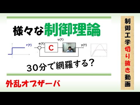 機械システム工学科 外乱オブザーバ #Shorts