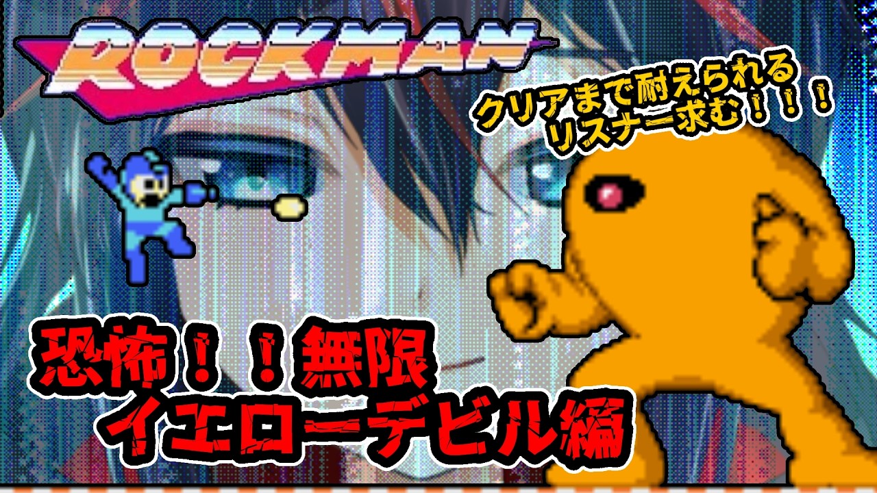【#ロックマン 】完全初見プレイ！初代ロックマンをやる☆#3  #vtuber  #個人Vtuber