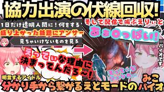 【みこバイオリベ】こよの"分かり手"から繋げる配信えりぃとが"女の子の着替えてるとこ"と欲望剥き出しのままバイオに挑む！敵味方問わず"えど"に敏感なアイドルが絶叫大暴れのみこバイオ# 2【さくらみこ】