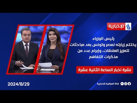 شاهد بالفيديو.. رئيس الوزراء يختتم زيارته لمصر وتونس بعد مباحثات لتعزيز العلاقات، وإبرام عدد من مذكرات التفاهم