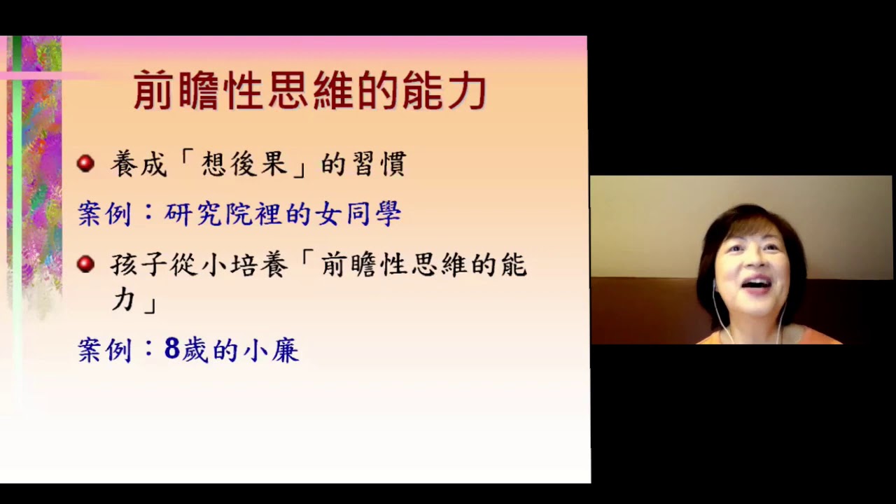 EQ 帮助孩子先想后果  高EQ婚姻家庭 7